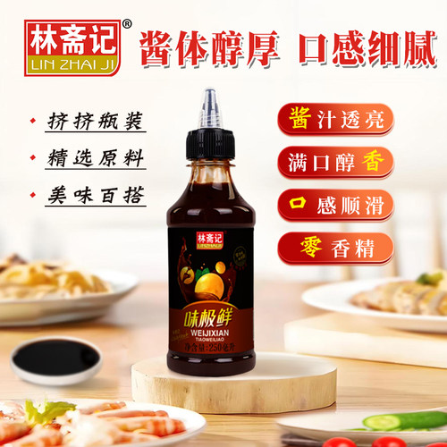 林斋记味极鲜特级生抽酱油小瓶250ml炒菜调馅凉拌塑料挤挤瓶装 - 图3