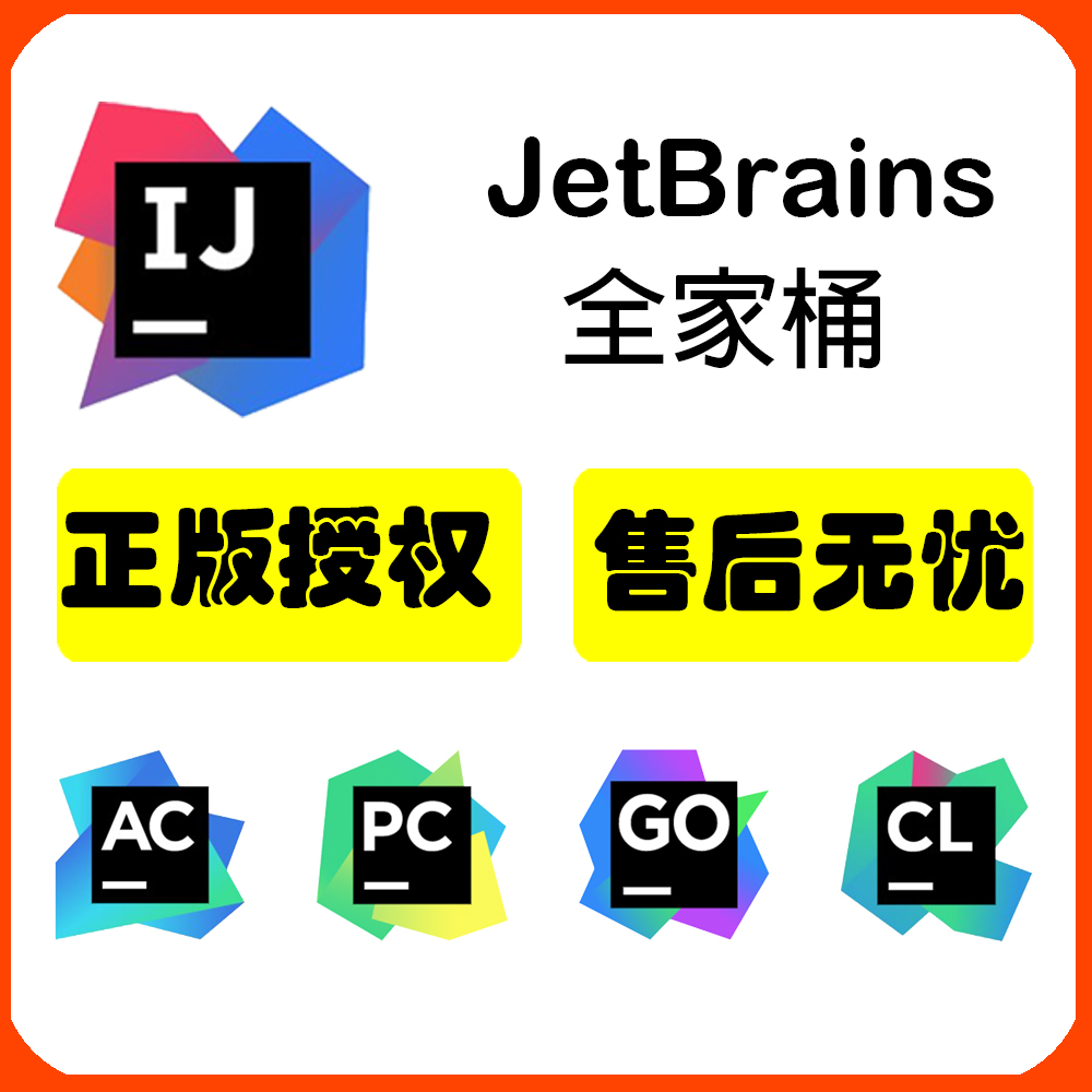 idea phpstorm jetbrains全家桶2023 2024专业正版永久账号激活码 - 图0