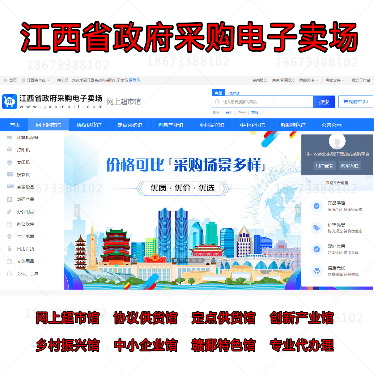 江西省政府采购电子卖场代办入驻政采云平台开通网超协议商品上架