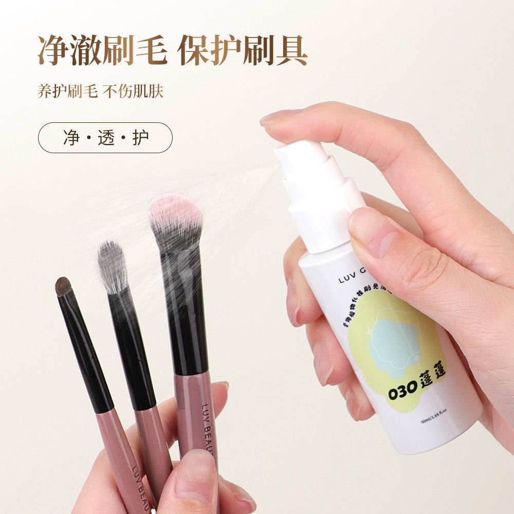 爱物极物化妆刷免洗喷雾速干便携美妆工具清洗剂不伤刷粉扑清洗液,淘宝优惠券,粉丝福利购,淘宝优惠卷
