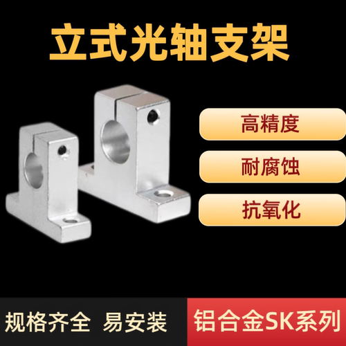 光轴支撑固定座立式铝支架SK8 10 12 13 16 20 25 30 35 40 50 60 - 图2