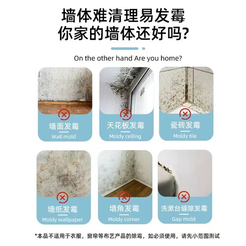 沫檬除霉剂墙体去霉斑霉菌清洁剂喷雾墙面家用白墙壁发霉清除神器 - 图0