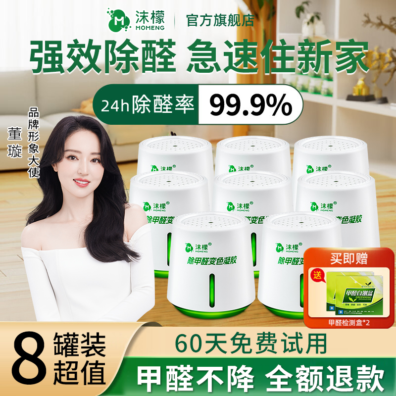 Momeng formaldehyde removal artifact new house emergency move-in formaldehyde scavenger adsorption bag deodorization purification deodorization artifact