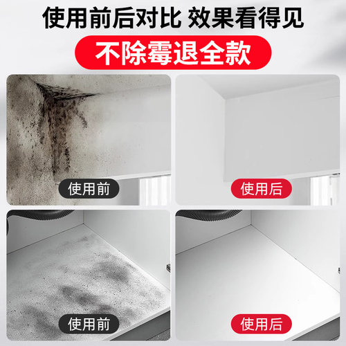 沫檬除霉剂墙体去霉斑霉菌清洁剂喷雾墙面家用白墙壁发霉清除神器 - 图1
