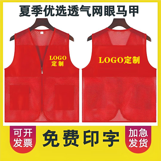 Mesh breathable vest custom printed logo volunteer charity summer mesh vest promotional advertising shirt work clothes