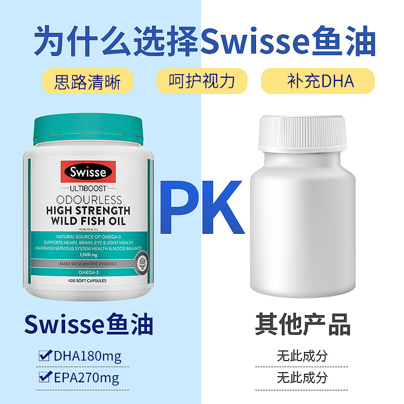 swisse学生补脑增强记忆力软胶囊 索美海外鱼油/深海鱼油