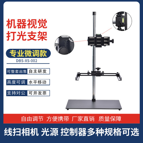 机器视觉打光架|工业相机CCD测试支架|视觉实验打光平台|可定制 - 图1