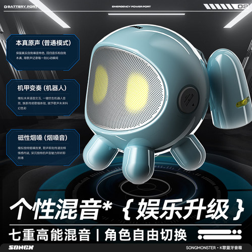 SONGX音乐小怪兽 户外k歌音响蓝牙小音箱高音质神器家用新款2026 - 图0