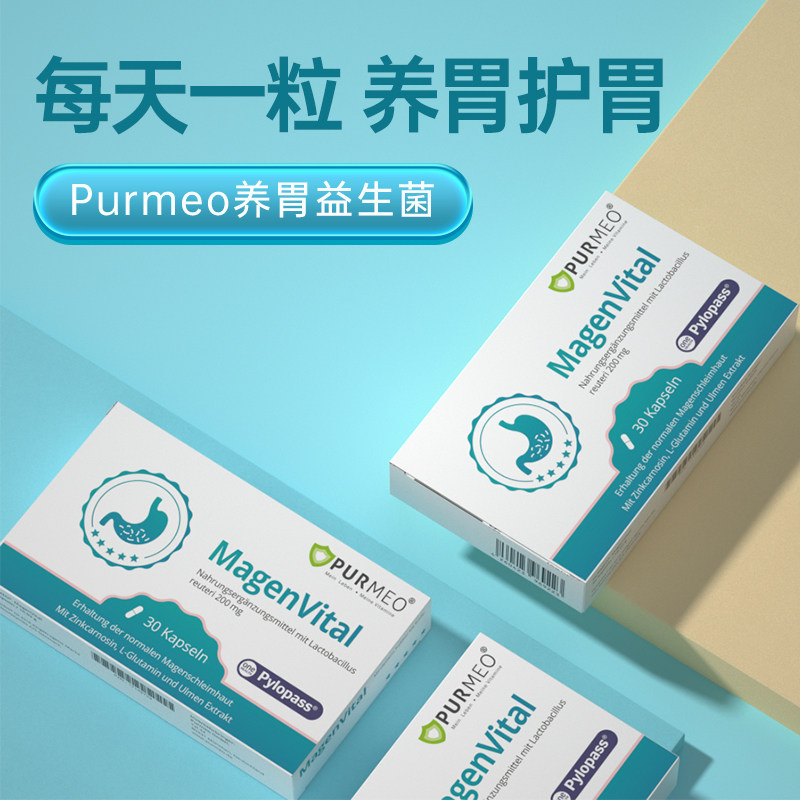 purmeo pylopass罗伊氏乳杆菌 purmeo海外益生菌