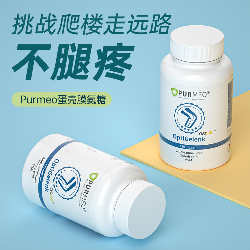德国purmeo 2瓶 purmeo海外氨基葡萄糖