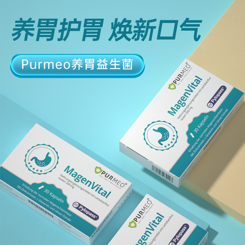 【2倍购】德国purmeo帕米奥养胃益生菌胶囊pylopass清优片保健品 - 图1