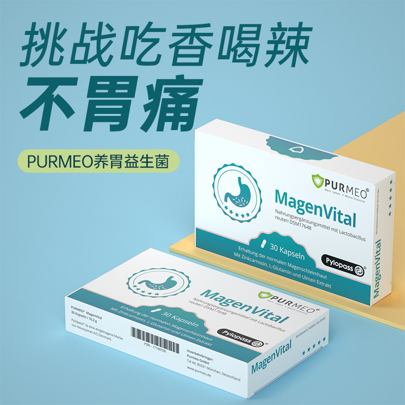 purmeo pylopass罗伊氏乳杆菌 purmeo海外益生菌