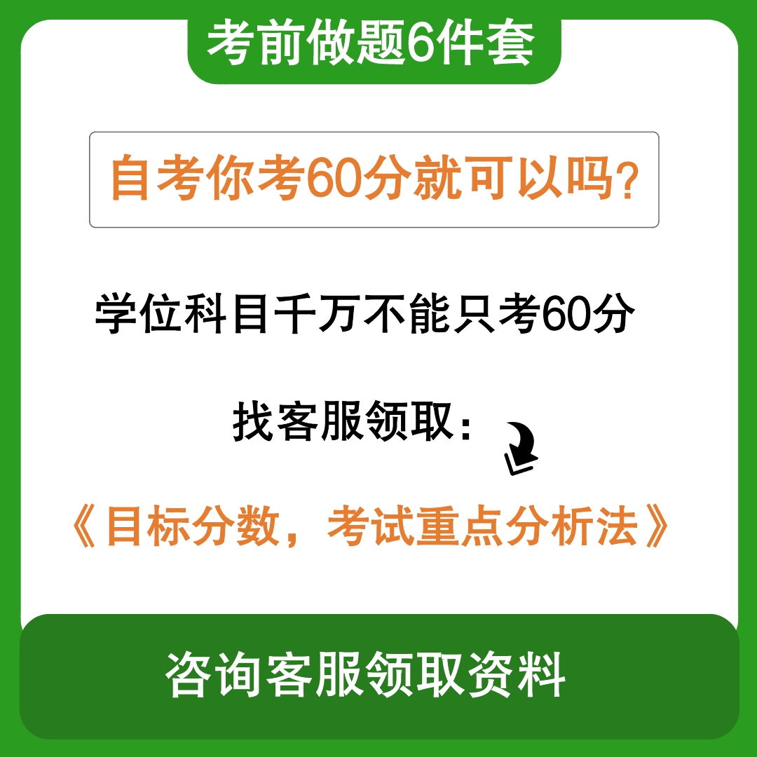 自考公共政策学00318 考前冲刺学习6件套含最新真题 - 图1