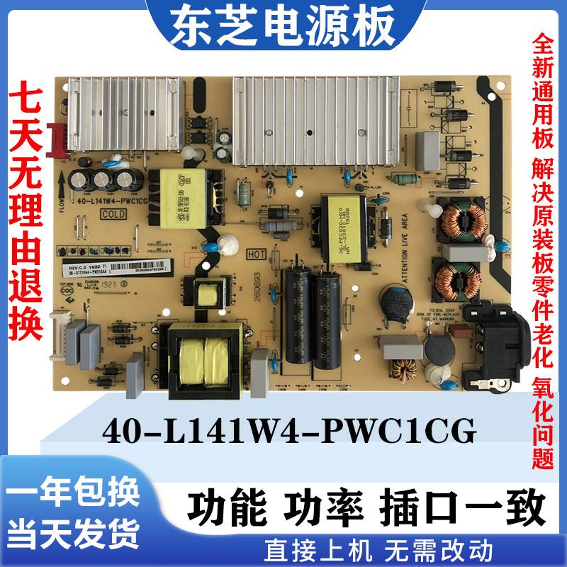 65U6880C东芝55U58CMC5U5800C55U66CM电源板40-L141W4-PWC1CG - 图3