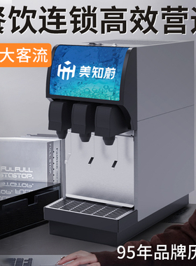 可乐机汽水碳酸饮料三阀苏打水果汁一体糖浆气瓶现调汉堡小型商用