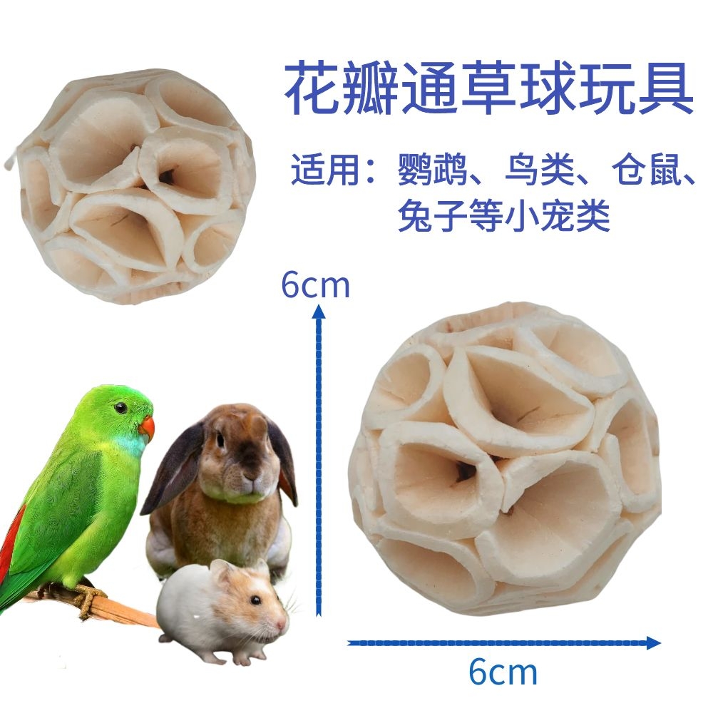 鸟玩具通草球4cm6cm鹦鹉用品仓鼠玩具索拉球磨嘴啃咬 - 图0