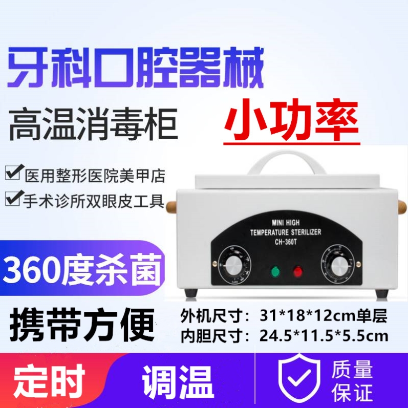 Dental sterilization cabinet, oral instruments, surgical tools, high temperature sterilization cabinet, dentures, acupuncture, medical sterilization cabinet, small vertical