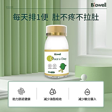 【Biowell】膳食纤维润肠片便秘神器[50元优惠券]-寻折猪