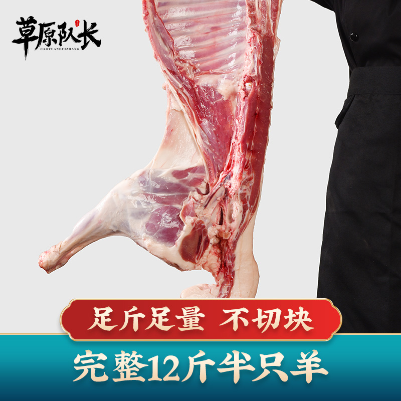 草原队长 烤全羊整只不切羊肉新鲜内蒙羊蝎子中秋送礼礼盒 6000g