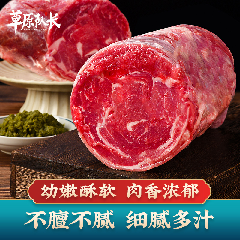 草原队长 内蒙古原切上脑牛肉卷整条肥牛卷涮牛肉整块食材 2500g