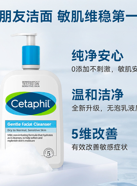 法国 Cetaphil 丝塔芙温和洁肤露洗面奶单支装591ml（蓝色）27-9