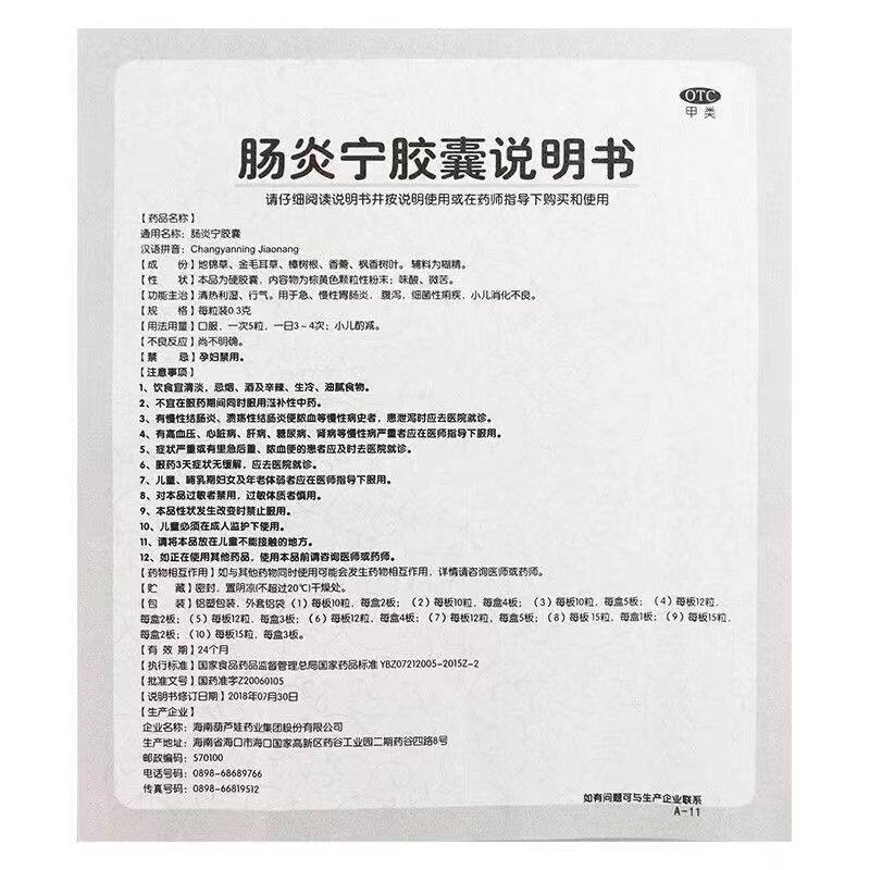 葫芦爸0.3 g*48粒/盒肠炎宁胶囊 道今全大药房肠胃用药
