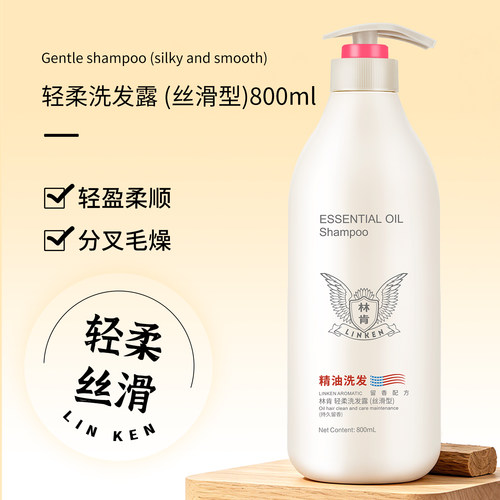 林肯洗发水精油去屑舒爽控油蓬松轻柔丝滑洗护浓香型2400ml - 图1