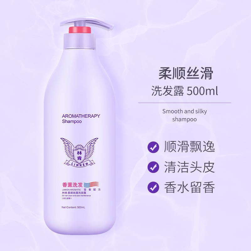 林肯洗发露香薰去屑净爽柔顺丝滑营养顺滑洗护沐套装500ml3瓶-图2