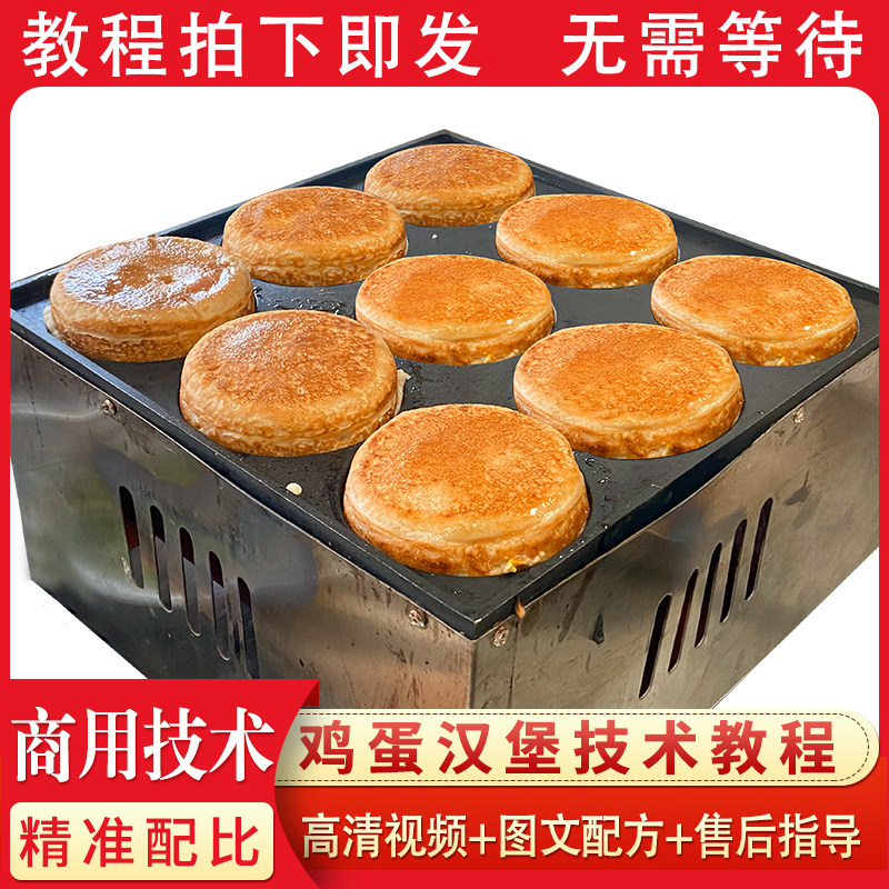 鸡蛋汉堡特色小吃技术商用肉蛋堡面糊酱料配方摆摊创业小成本教程