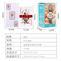 Purple Lake National Tide Card Mahjong Thickened Plastic Frosted Waterproof Travel Portable Home Mahjong Playing Cards 144 sheets