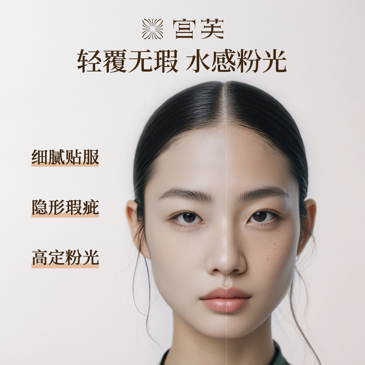 宫芙妆养裸感持妆细腻哑光感气垫控油水润遮瑕持久不脱妆粉底官方
