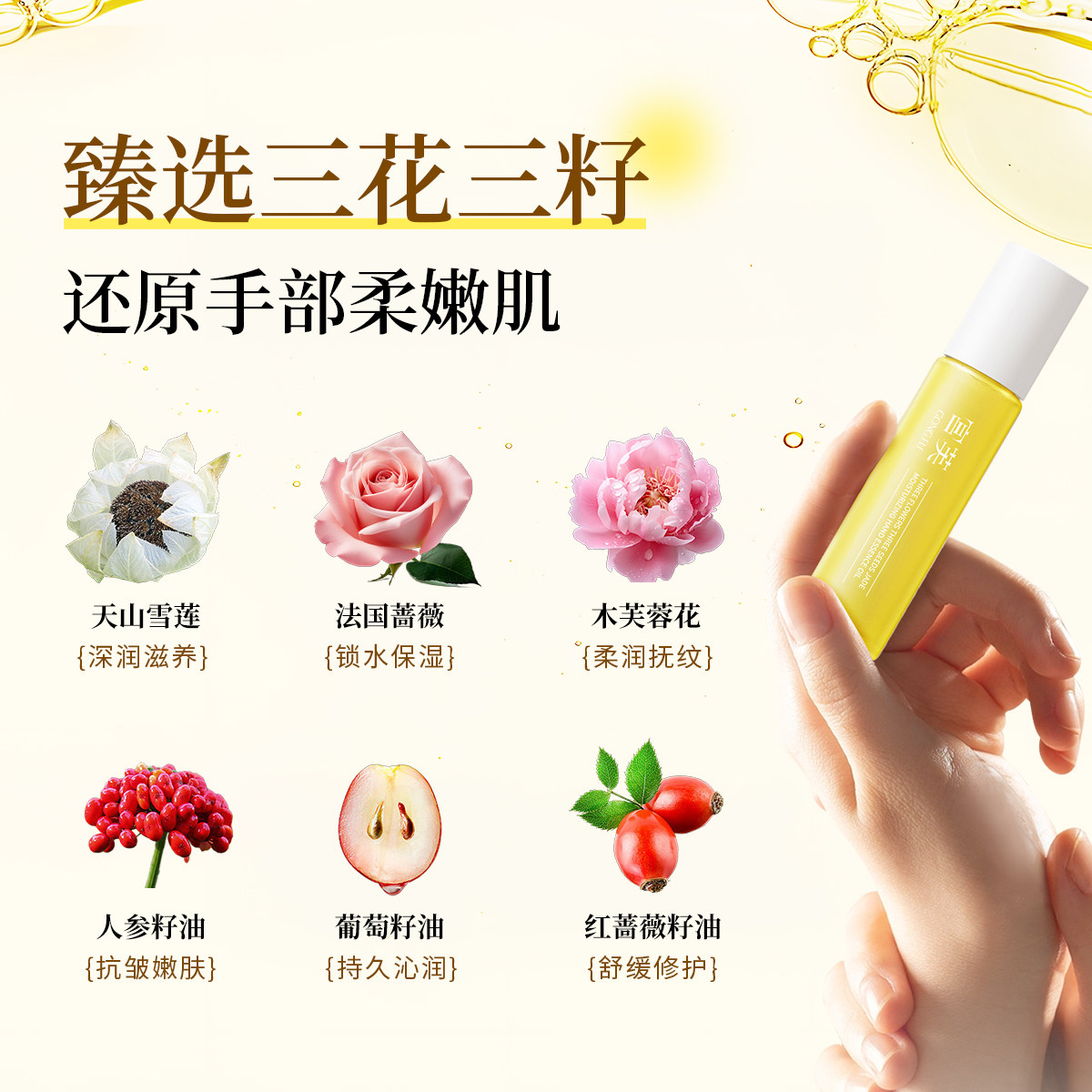宫芙三花三籽玉润手部精华油护手精油紧致抗皱护手霜补水保湿滋润,淘宝优惠券,粉丝福利购,淘宝优惠卷