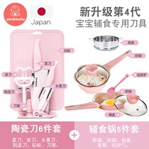 pinkbhaby japan baby complementary food cutter sets baby deputy food milk pan frying pan ceramic sub food tools complete set