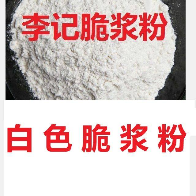 李记原味香酥脆浆粉炸各种街边小吃脆皮粉酥脆包裹粉包浆粉脆炸粉,淘宝优惠券,粉丝福利购,淘宝优惠卷