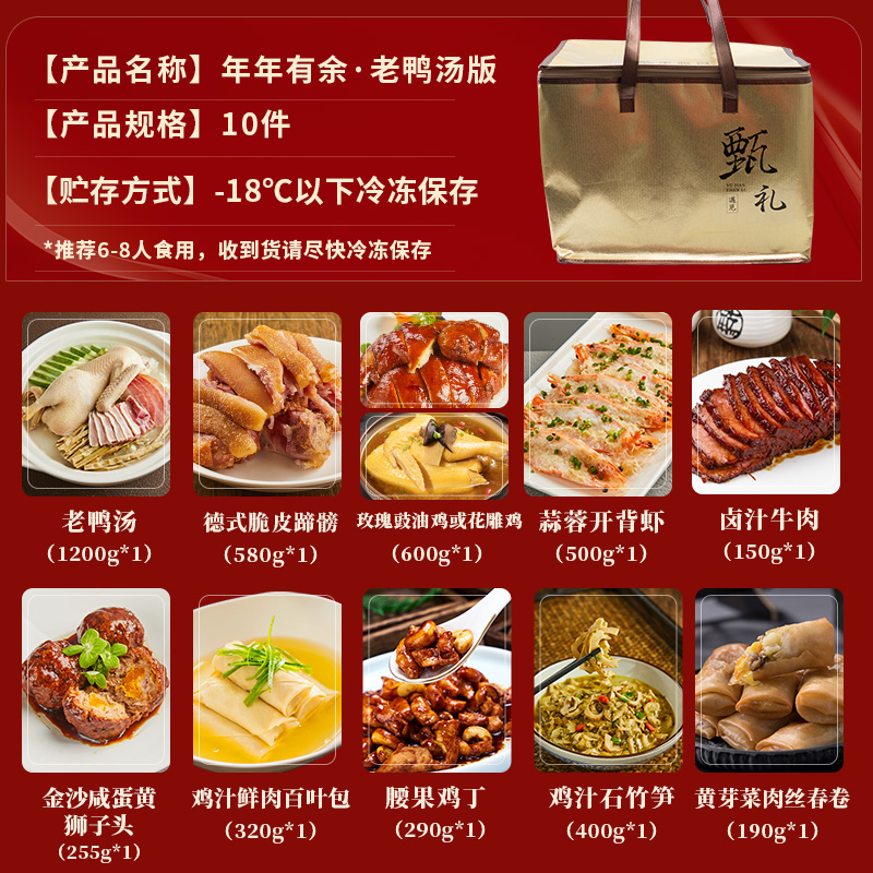 丰收日10道菜年年有余家宴礼包元宵节套餐方便预制菜海鲈鱼虾仁