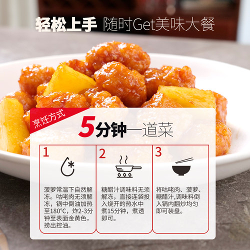 丰收日菠萝咕咾肉350g*2盒家常菜猪肉咕噜肉古老肉半成品菜快手菜 - 图3