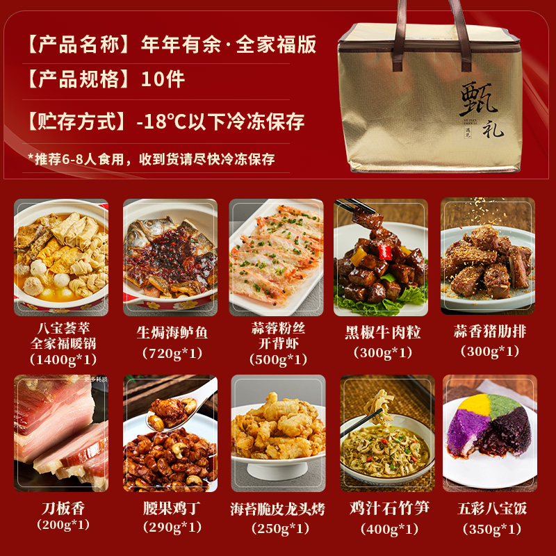 丰收日10道菜年年有余家宴礼包元宵节套餐方便预制菜海鲈鱼虾仁