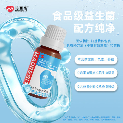 玛西塔倍护复合益生菌滴剂m16v儿童四联益生菌14ml - 图2