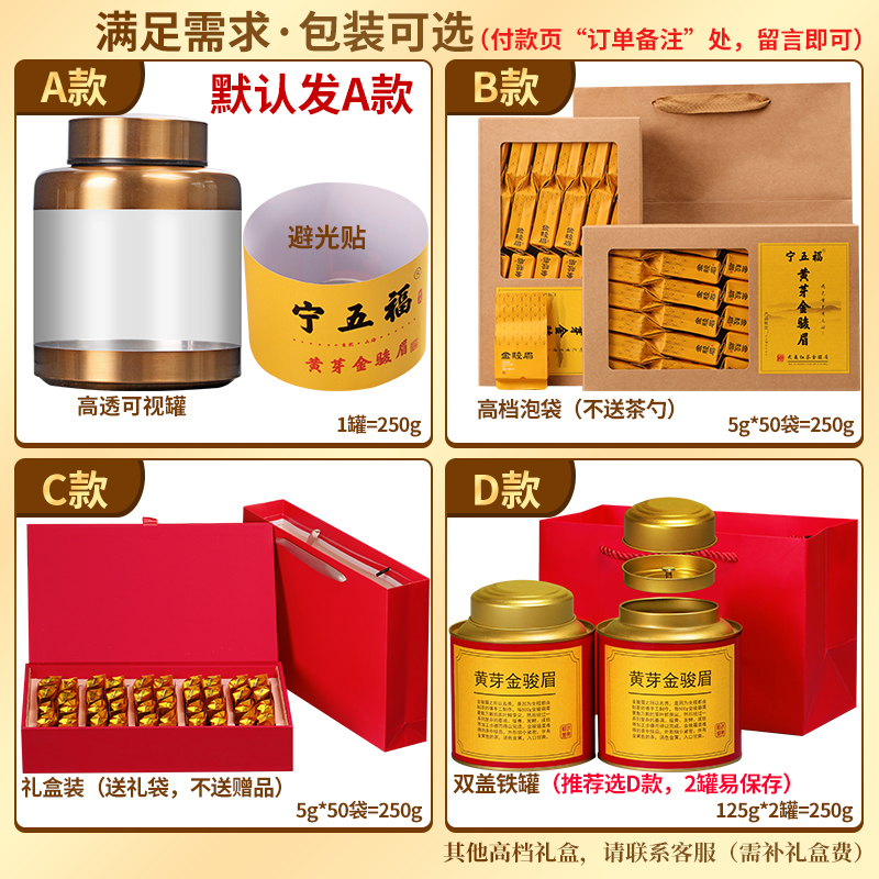 2024黄芽金骏眉旗舰店特级养胃红茶正宗茶叶金俊眉高端新茶250g-图2