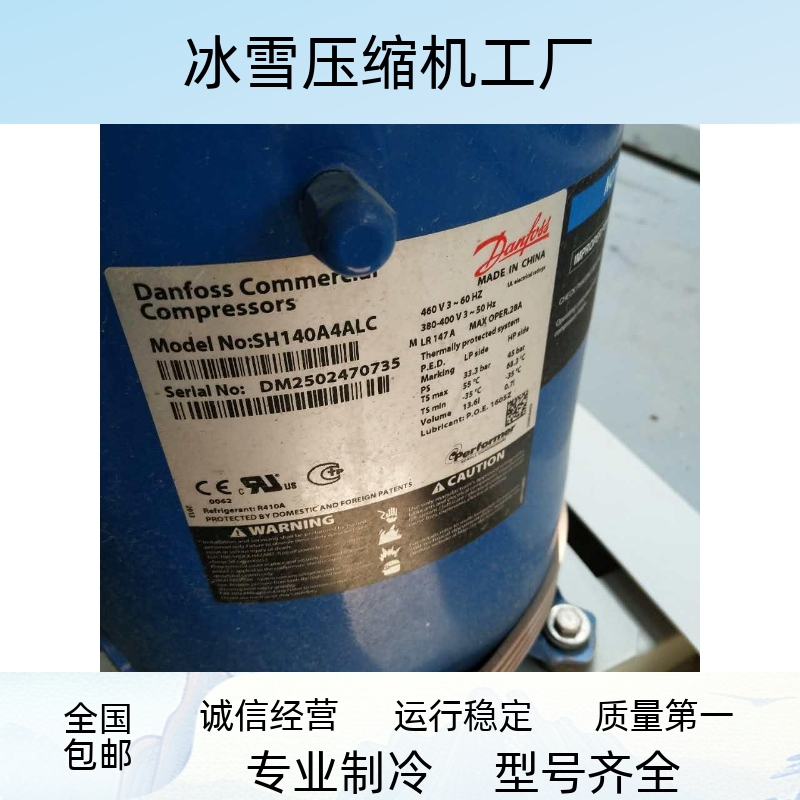 丹佛斯SH120A4ALC/SH140A4ALB/SH161A4ALB/SH184A4ALB制冷压缩机 - 图0