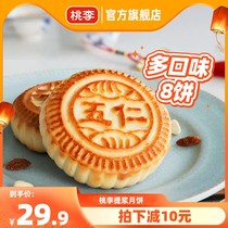 (group purchase gifts) Peach Li Jing Style Large Moon Cake Official Flagship Store Officer Net 800g Quinn Bean Sand Pepper Salt Old