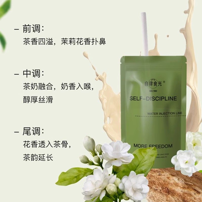 【26年4月】自律食光茉莉雪芽袋装奶茶固体饮料健康0添加蔗糖冲饮,淘宝优惠券,粉丝福利购,淘宝优惠卷