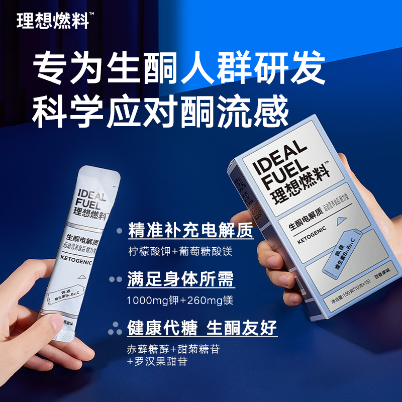 理想燃料生酮电解质健身补充能量水分钾镁微量元素百香果味冲饮 - 图2