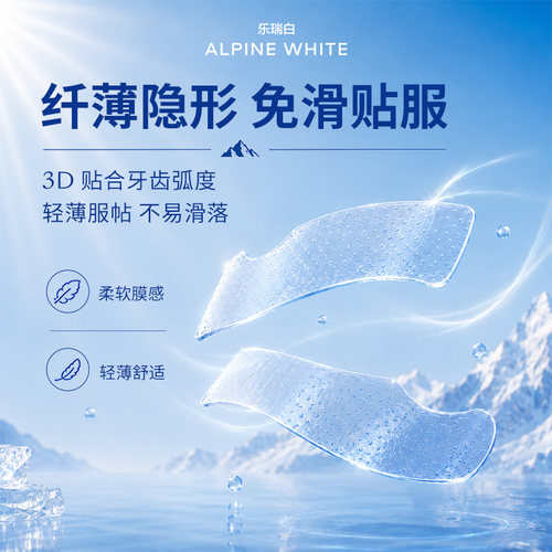 瑞士Alpine White乐瑞白牙贴亮白神器速效炫白牙齿去黄牙洁白 - 图1