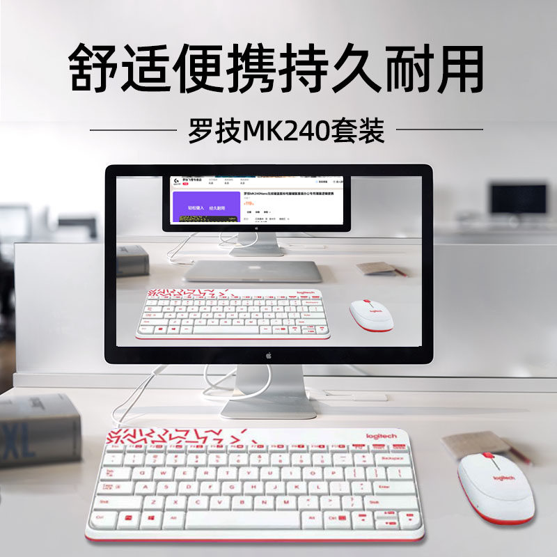 罗技MK240无线键盘鼠标套键鼠套装笔记本办公便携小巧迷你mk245,淘宝优惠券,粉丝福利购,淘宝优惠卷