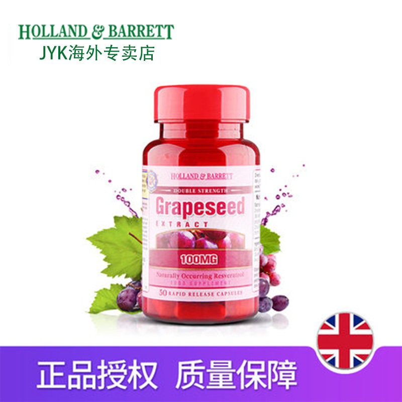 英国hb水解胶原蛋白片+葡萄籽精华 HollandBarrettjyk海外葡萄籽提取物