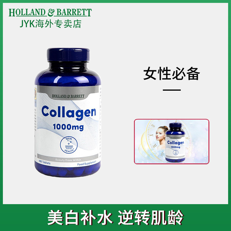 英国hb水解胶原蛋白片+葡萄籽精华 HollandBarrettjyk海外葡萄籽提取物