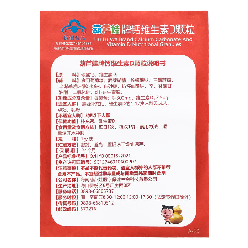 【买一送十】葫芦娃钙颗粒维生素d 葫芦娃医药维生素/复合维生素