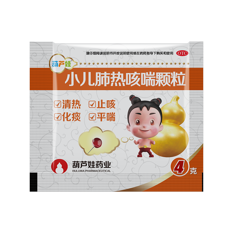 葫芦娃小儿肺热咳喘4g*9袋化痰颗粒 葫芦娃医药小儿感冒