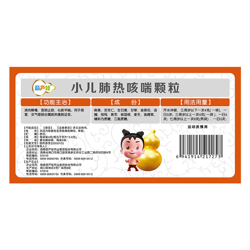 葫芦娃小儿肺热咳喘4g*9袋化痰颗粒 葫芦娃医药小儿感冒
